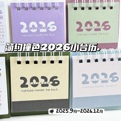 2026迷你小台历撞色简约ins风桌面高颜值学生办公日历农历月历