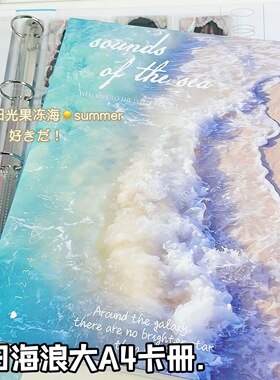 ins夏日海浪卡册大A4活页九宫格清新绝美超硬外壳追星小卡收纳册