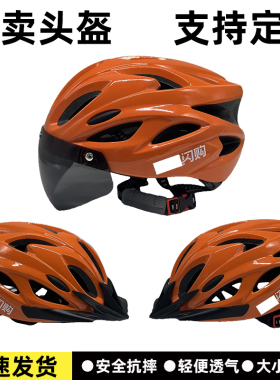 闪购骑行头盔橙色风暴夏盔磁吸风镜头盔一体成型夏季透气安全帽子
