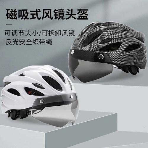 公路车带风镜自行车男款骑行头盔