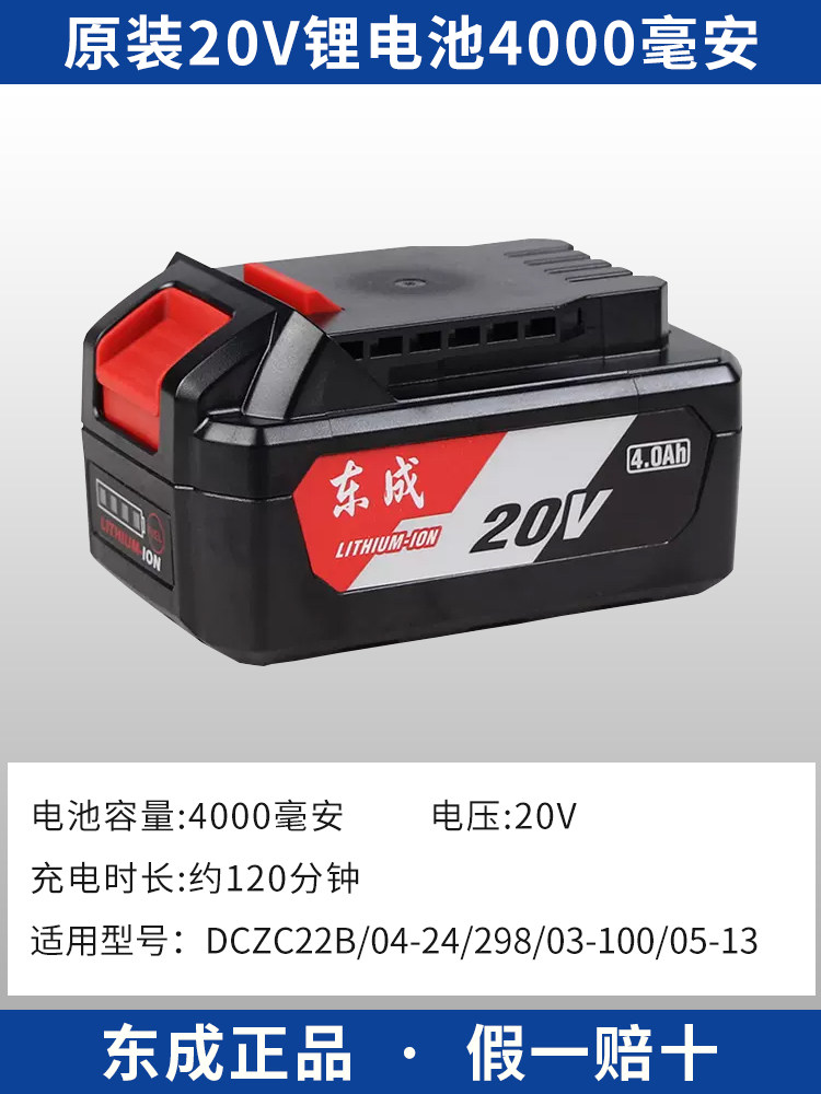 원래 DONGCHENG 배터리 20V 리튬 배터리 충전기 액세서리 DONGCHENG 핸드 드릴 전기 해머 범용 18V 변환기