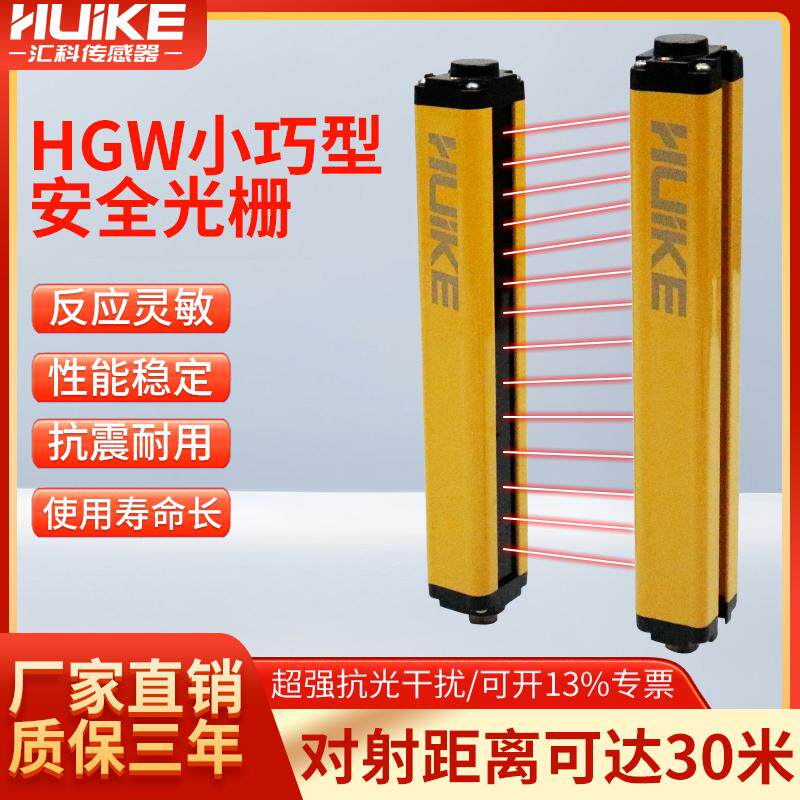 汇科安全光栅红外对射光幕报警器