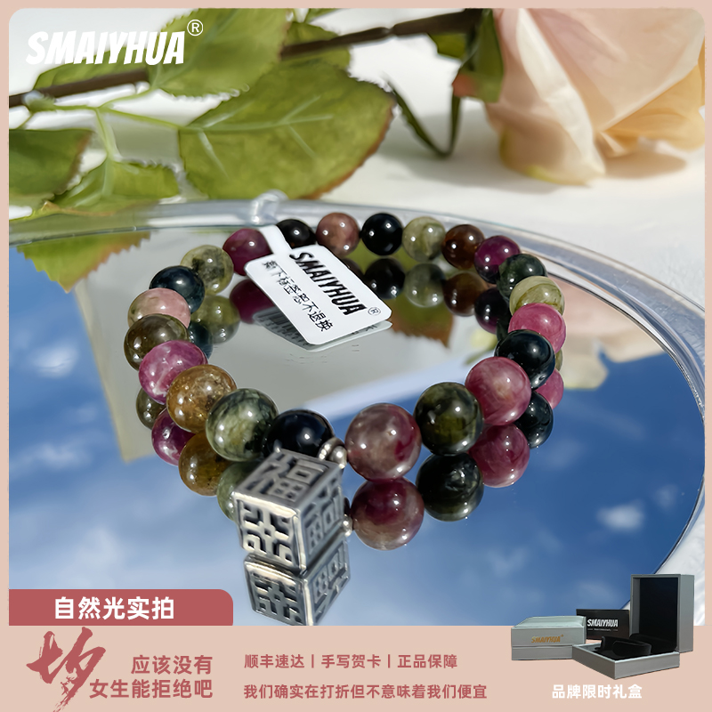SMAIYHUA·925银四方来福天然彩碧玺手链手串女ins冷淡风顺丰速达
