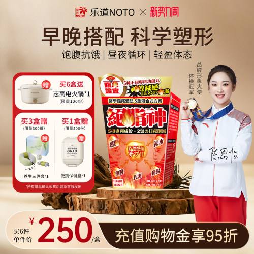樂道控制食欲樂道NOTO体重管理