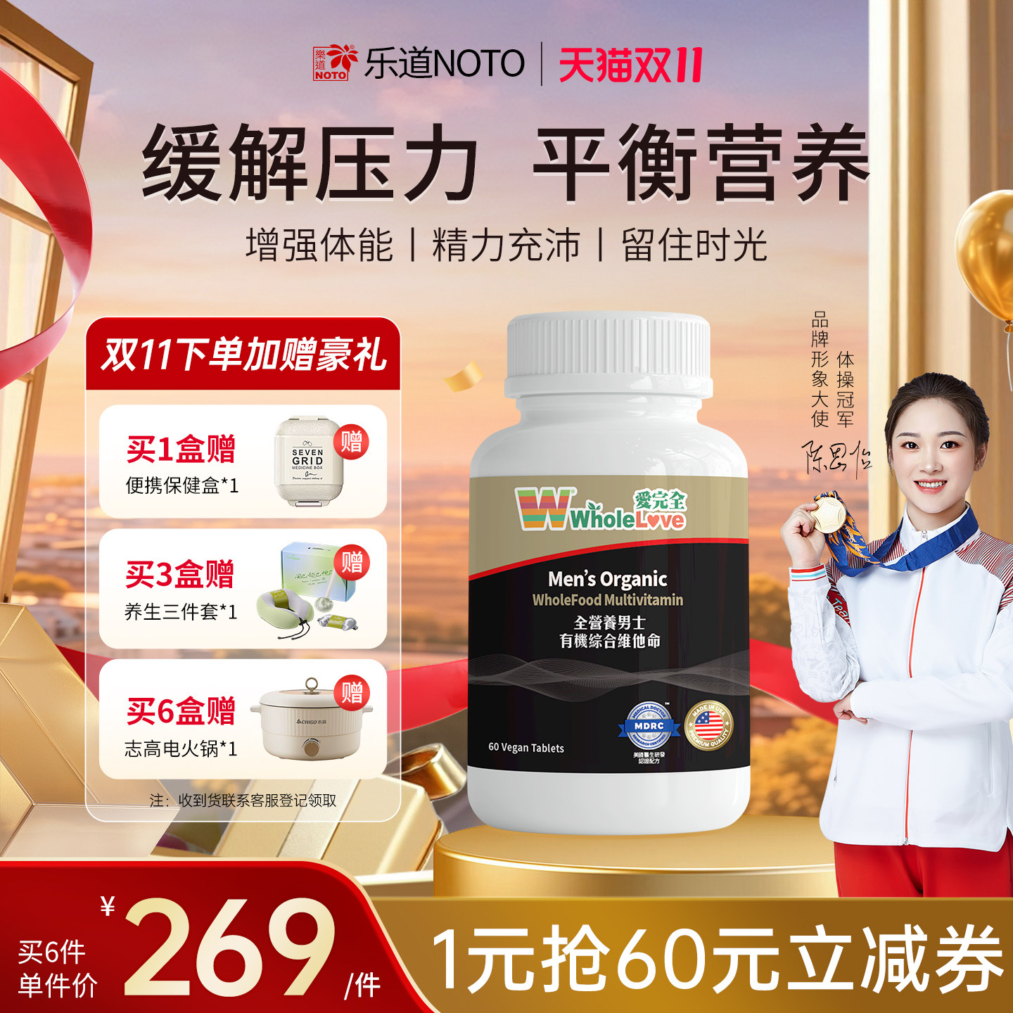 乐道NOTO男复合维生素55种有机综合维生素钙铁锌硒男性