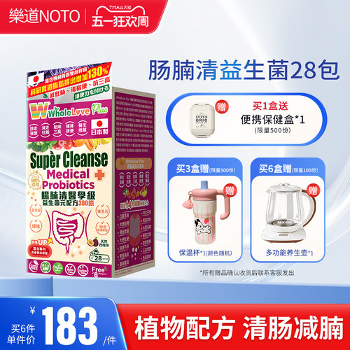 肠腩清植物益生菌提高代谢清宿便