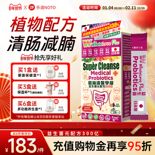 乐道NOTO爱完全肠腩清清宿便植物益生菌小肚腩全身减重官方正品