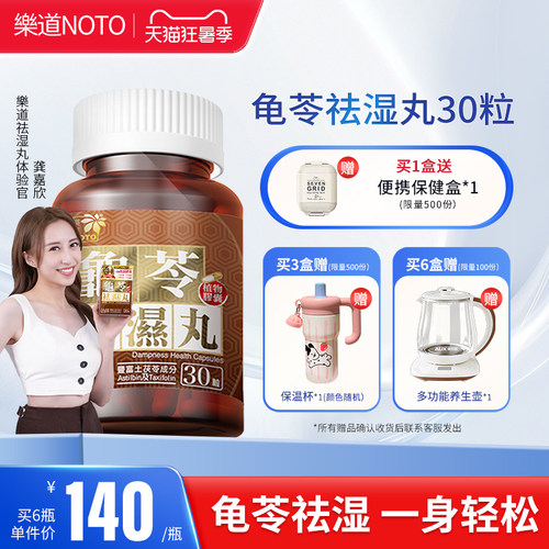 乐道祛湿丸滋肾健脾利肠全方位