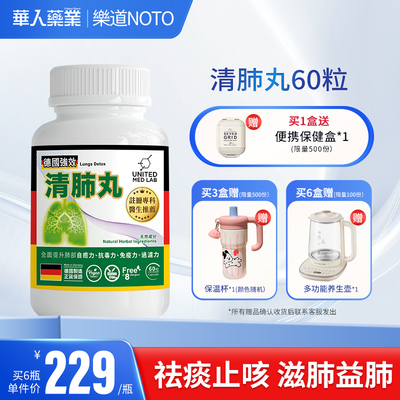 乐道NOTO槲皮素强效护肺养肺丸轻松畅快呼吸肺部保健品美国专利