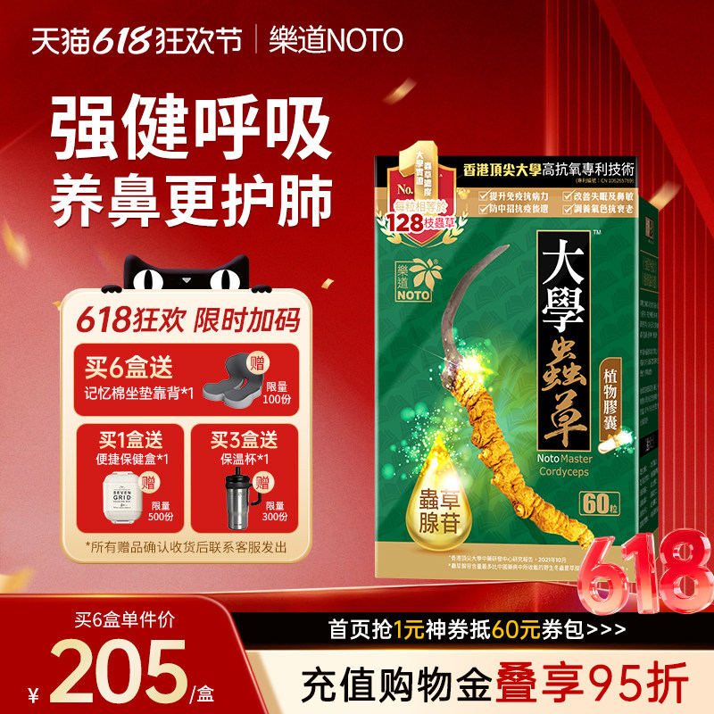 乐道NOTO大学虫草香港进口肺部保健品冬虫夏草免疫官方正品60粒