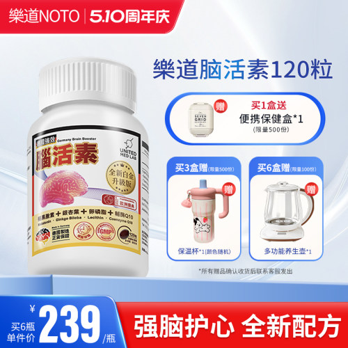 乐道脑活素缓解脑压力调节睡眠
