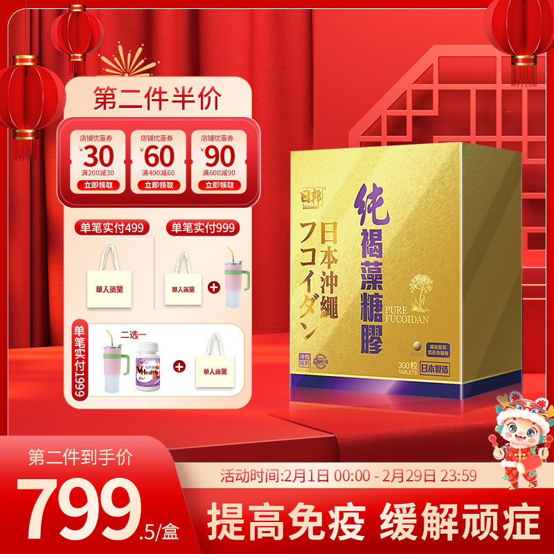 日本褐藻螺旋藻糖胶胶囊  纯.褐藻糖胶300粒