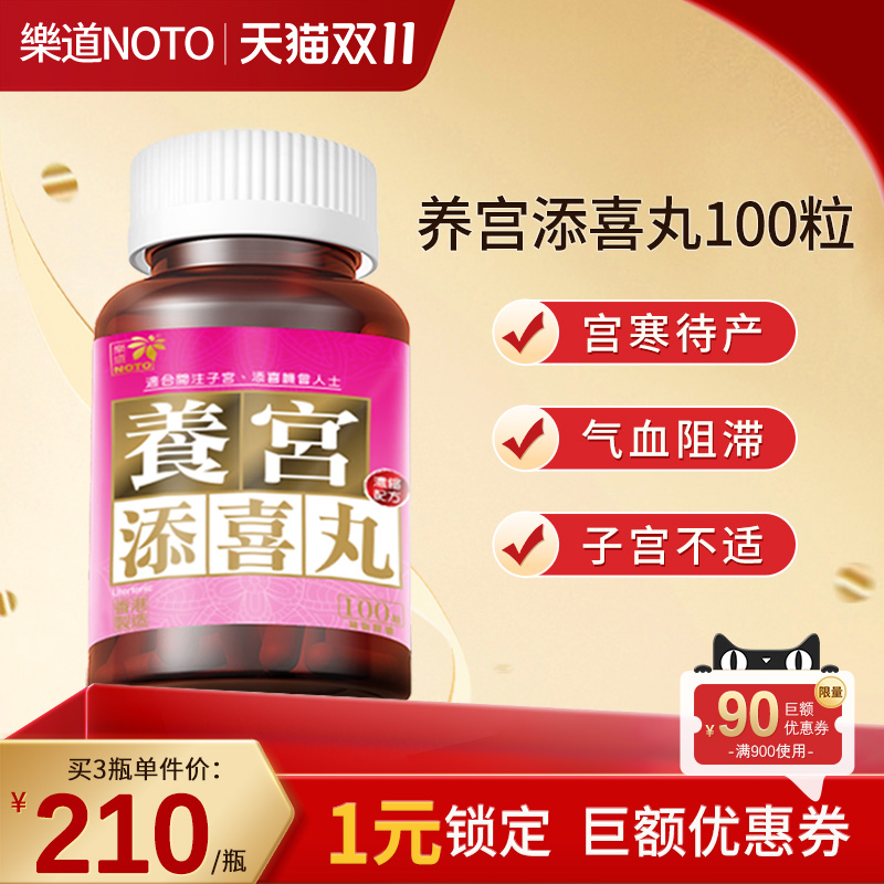 樂道NOTO养宫丸私处护理NOTO