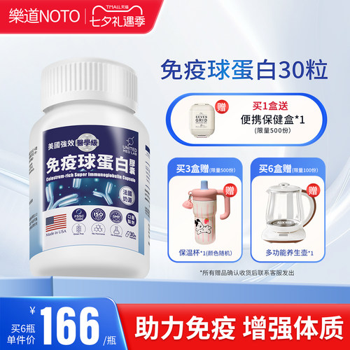 乐道NOTO免疫球蛋白美国进口