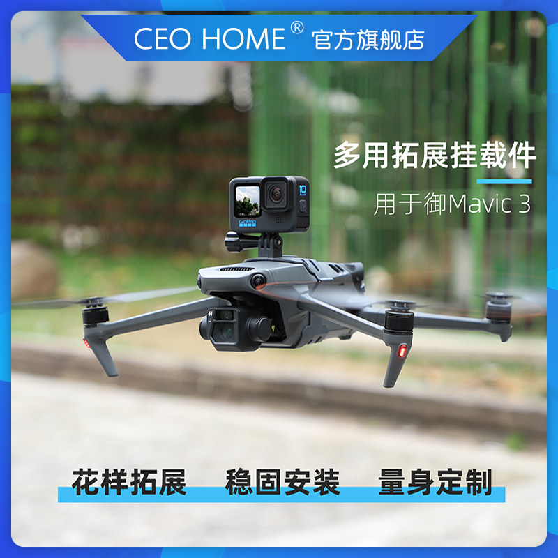 DJI MAVIC 3|PRO 드론 마운트 확장에 적합 클래식 고정 GOPRO 브래킷 서치 라이트 360 OEN RS|ACTION3 액션 카메라 브래킷 액세서리