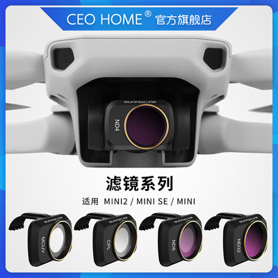 CEOHOME御Mini2SE/1滤镜配件