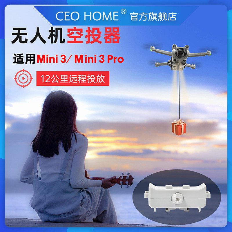 DJI DJI MINI3|MINI 3PRO 공중 발사기 발사체 발사기 장치 장착 및 운송 하중 지지 하향 유도 확장 에어드롭 고백 MAVIC 드론 액세서리에 적합
