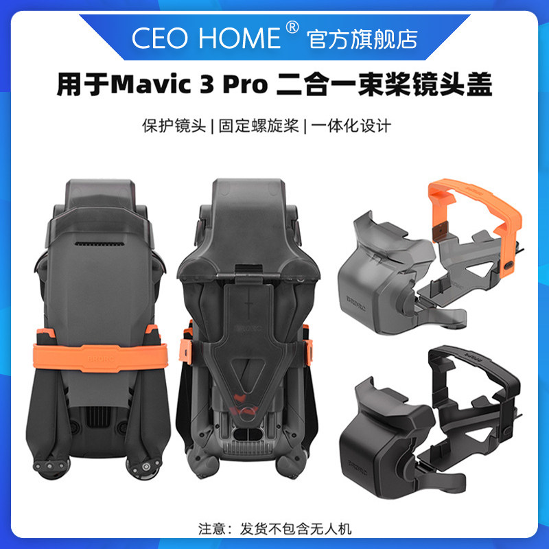 DJI MAVIC 3 PRO 드론 짐벌 보호 커버 빔 프로펠러 블레이드 스트랩 방진 및 범프 방지 보관 쉘에 적합 MAVIC 3PRO 렌즈 커버 2-IN-1 고정 버클 액세서리