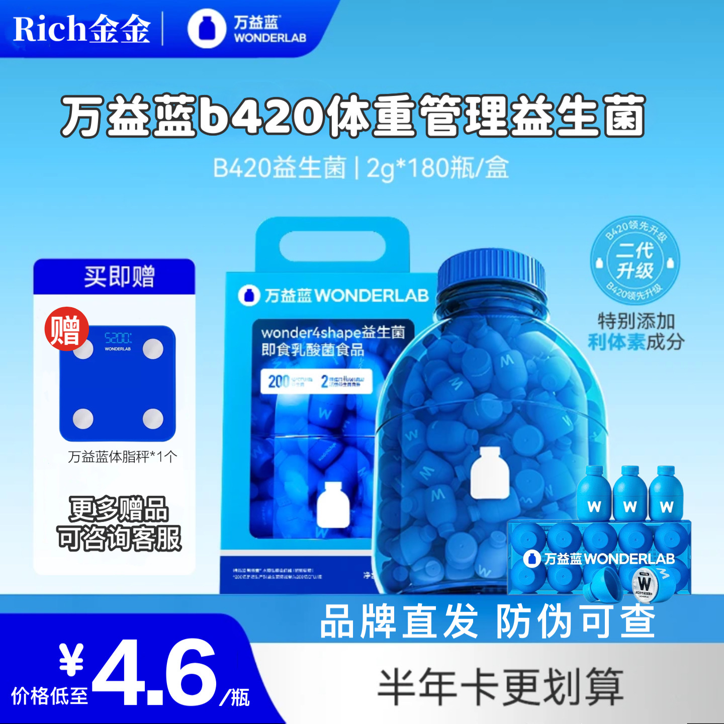 万益蓝b420益生菌体重管理菌