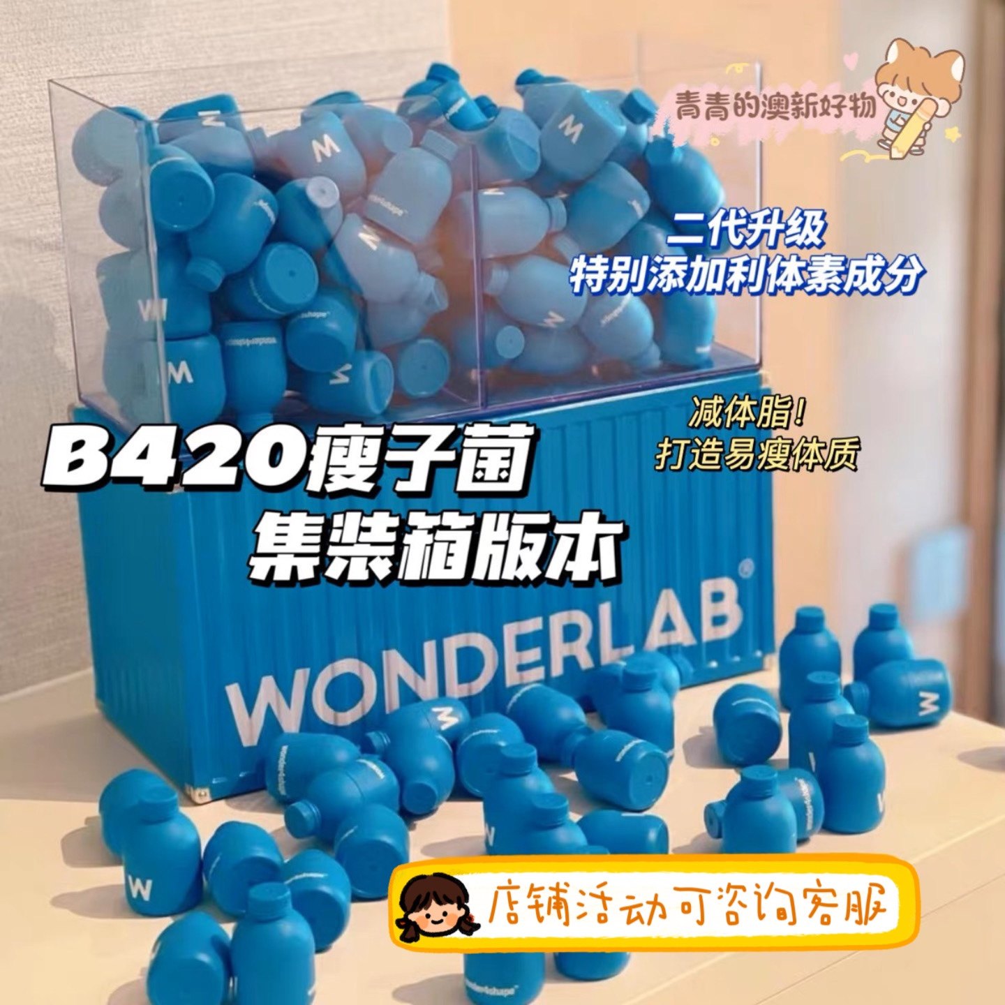 wonderlab小蓝瓶B420益生菌体重管理瘦子菌集装箱孕妇哺乳期80瓶属于什么档次？