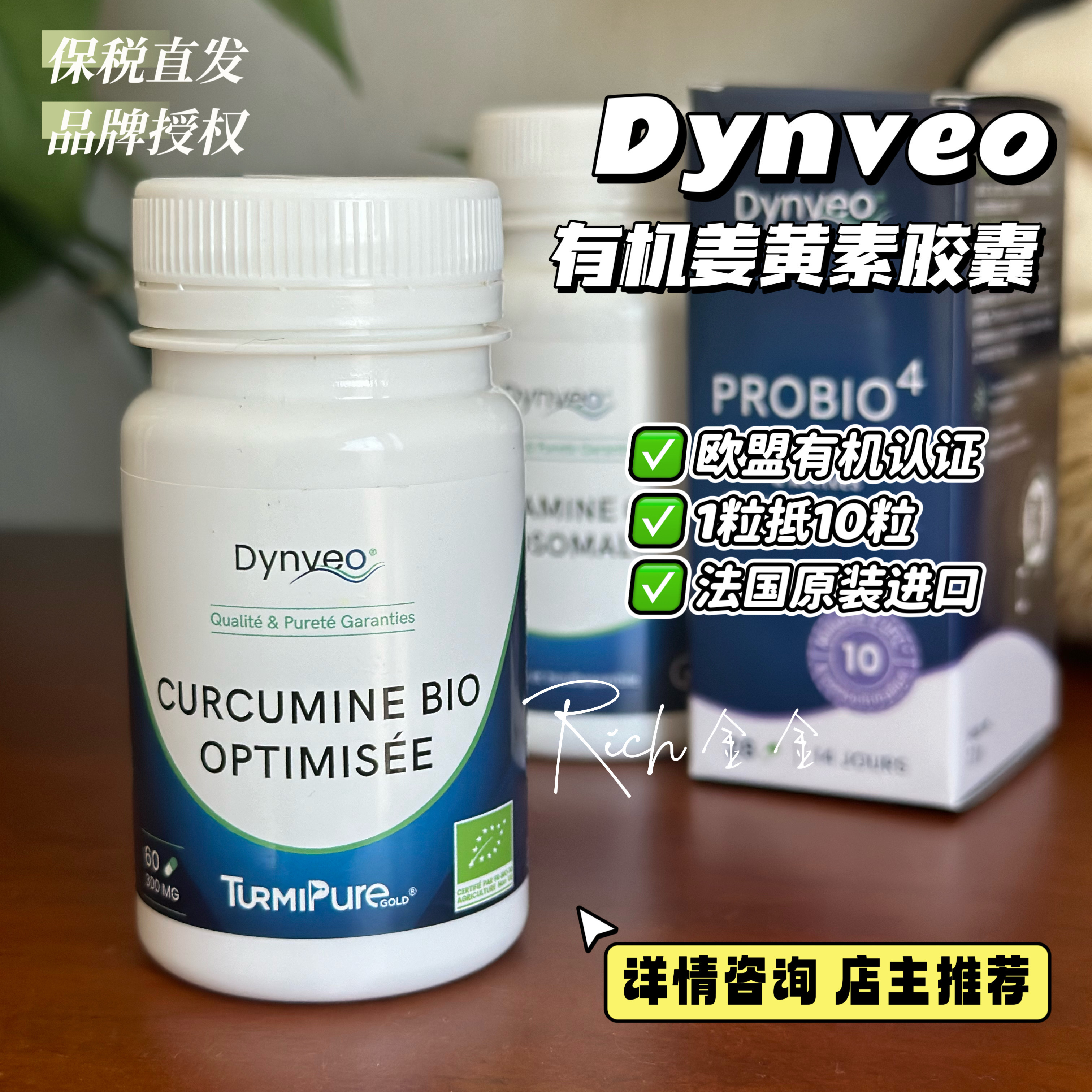 法国DYNVEO有机优化姜黄素胶囊60粒/瓶/谷胱甘肽/脂质体vc/益生菌