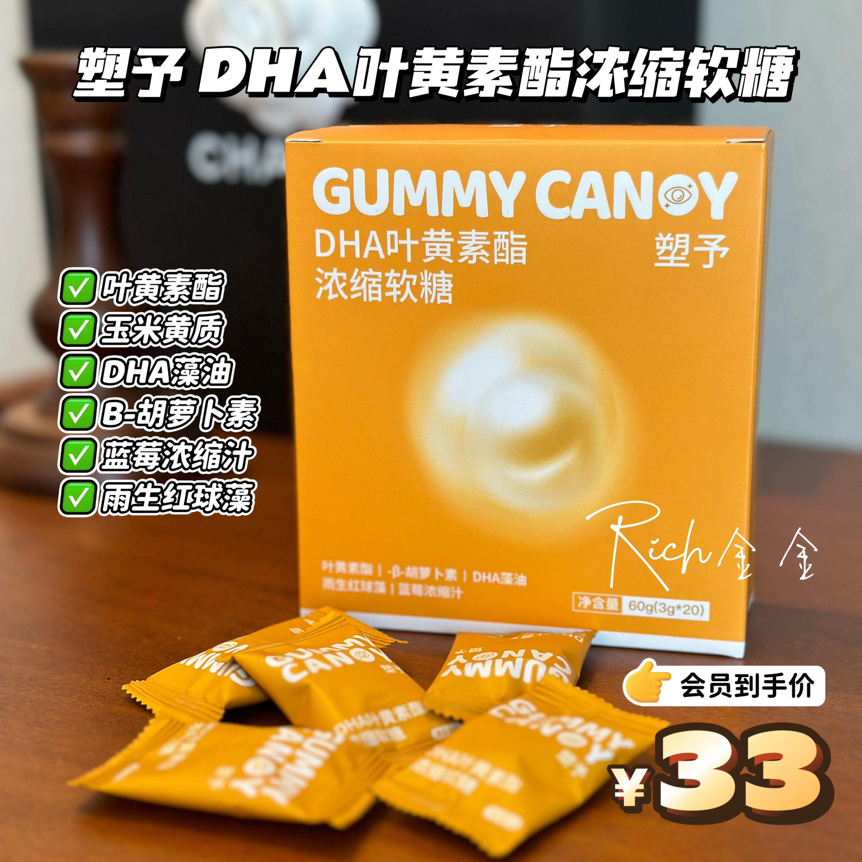 幸时塑予dha叶黄素酯浓缩软糖护眼明目dha藻油胡萝卜素蓝莓汁