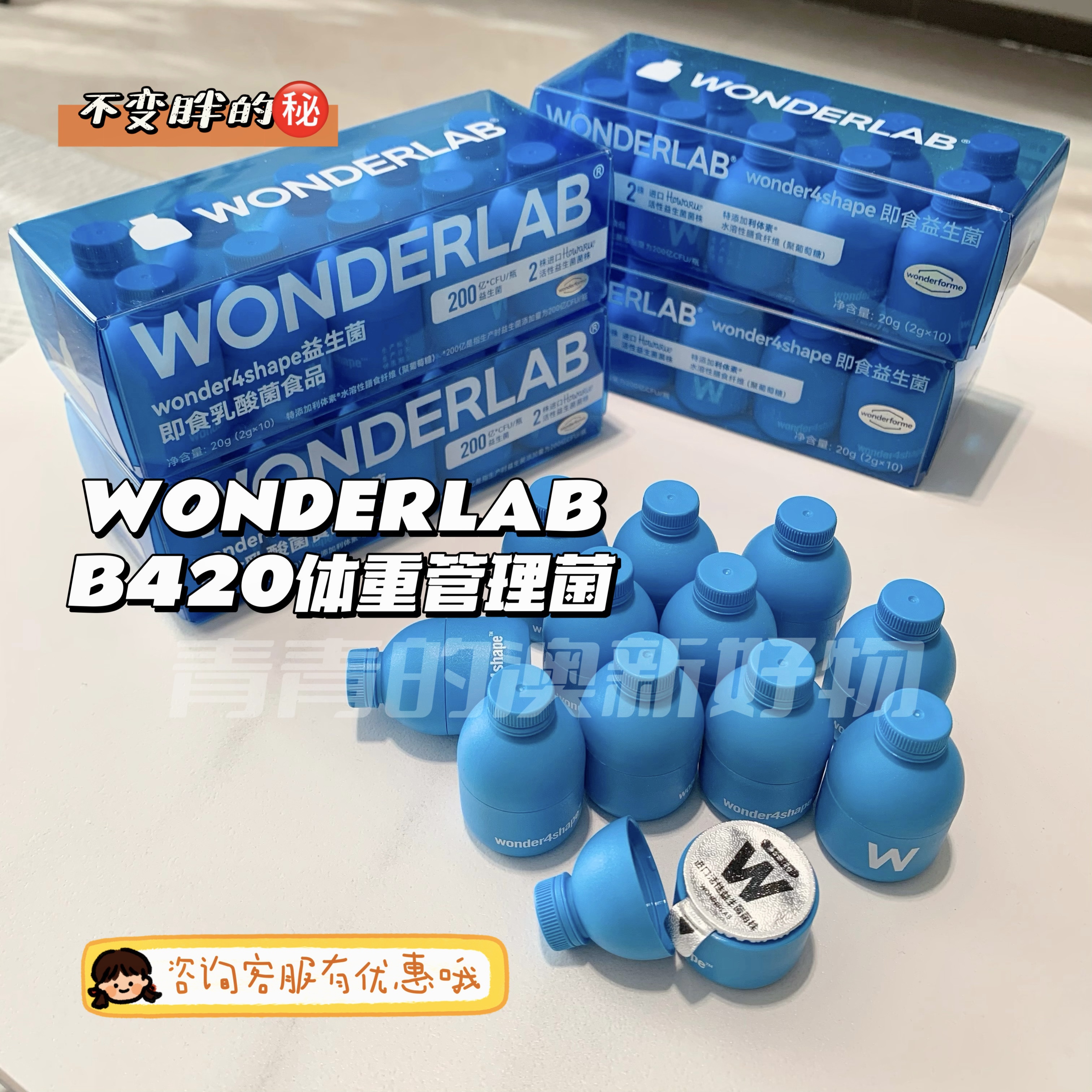 wonderlab益生菌小蓝罐B420体重管理瘦子菌成人孕妇大人高性价比高么？