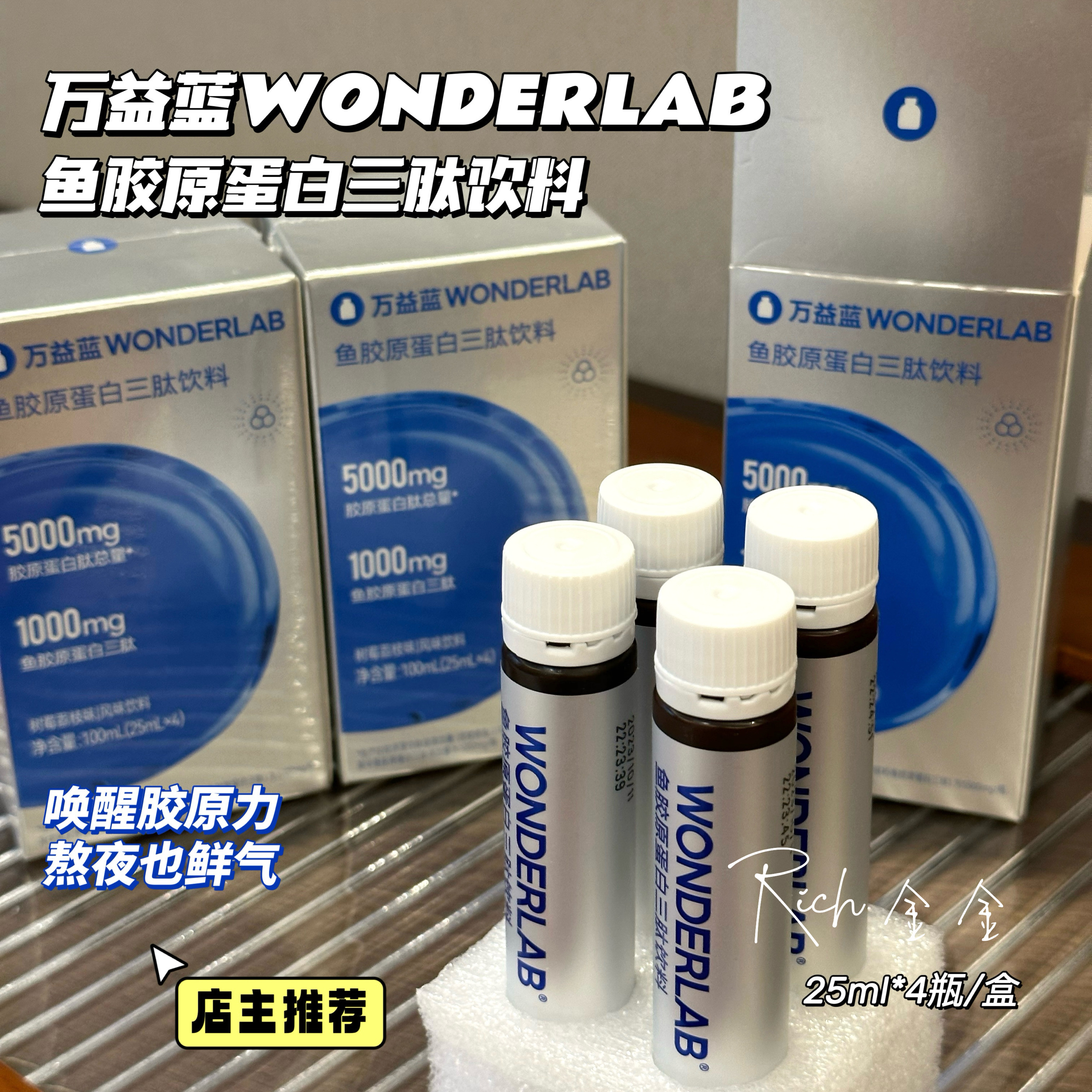 万益蓝wonderlab鱼胶原蛋白肽饮三肽小分子胶原蛋白玻尿酸口服液
