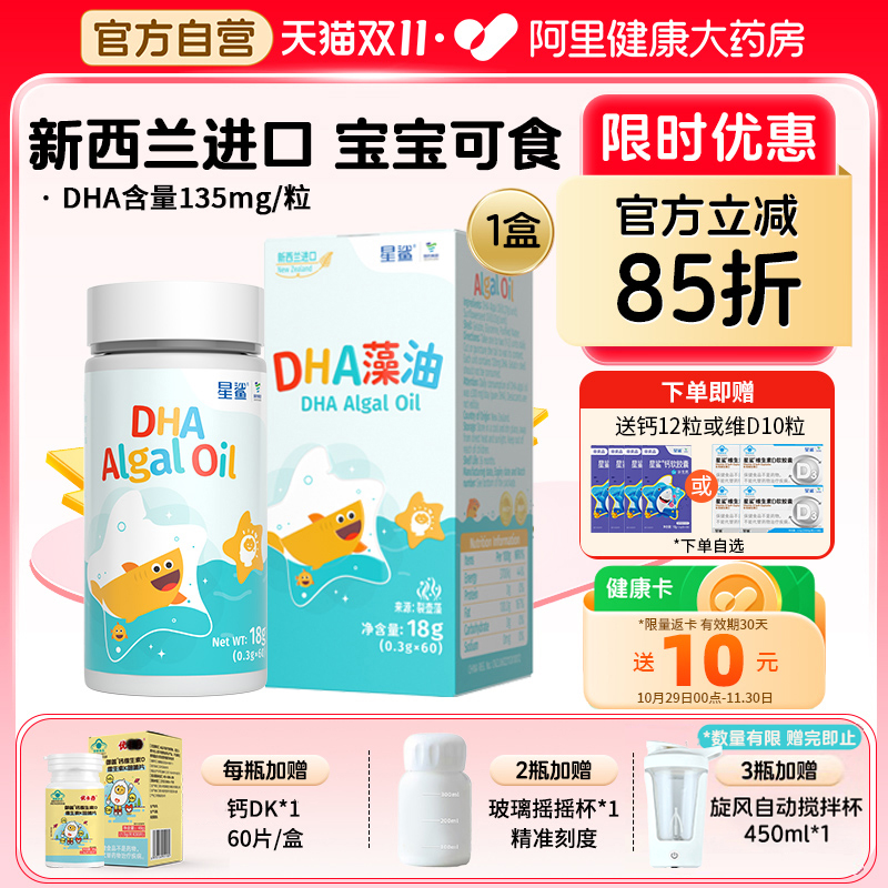星鲨DHA藻油婴幼儿童新生儿宝宝孕妇新西兰进口海藻官方旗舰正品