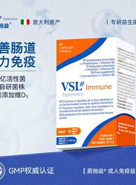 VSL蔚施益意大利进口提升肠道自护力成人免疫益生菌高活性菌500亿