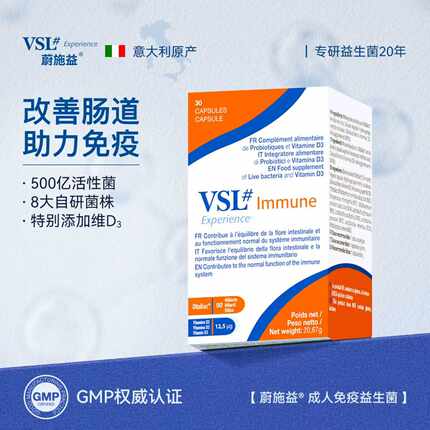 VSL蔚施益意大利进口提升肠道自护力成人免疫益生菌高活性菌500亿