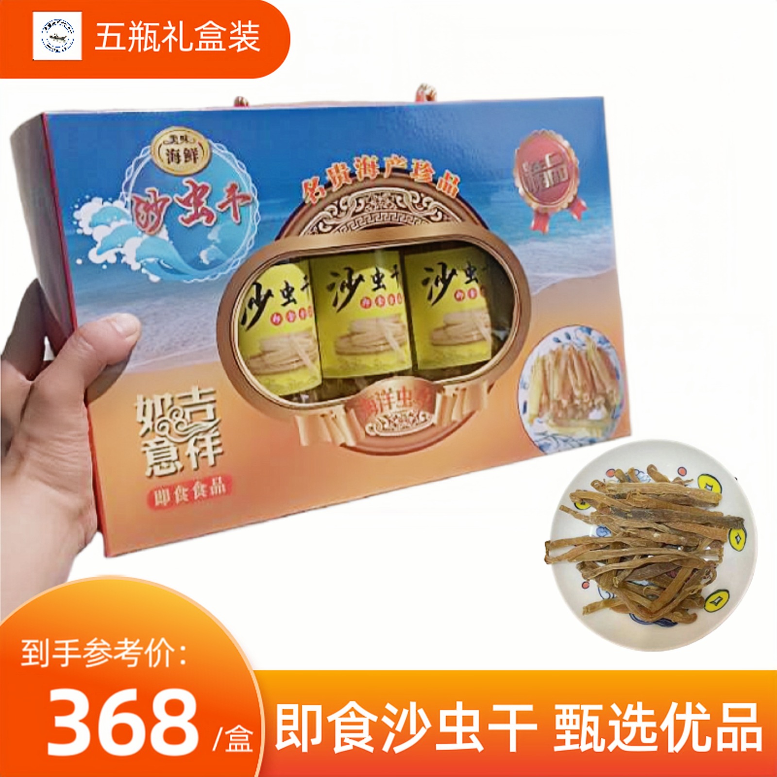 盐炒沙虫干即食零食野生海肠泥虫煲汤煮粥特级中秋海鲜大礼包礼盒