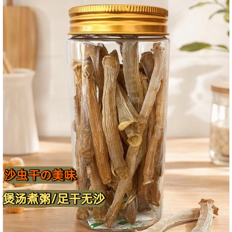 福建野生沙虫干无沙足干煲汤煮粥