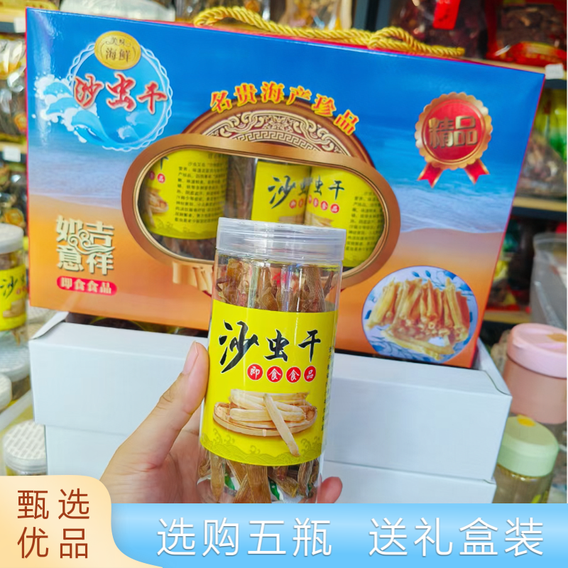 盐焗沙虫干即食盐炒海肠干材料煲汤福建特产特级野生海鲜干货零食