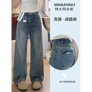300斤大码胖mm复古直筒牛仔裤秋季高腰宽松裤子女学生显瘦阔腿裤