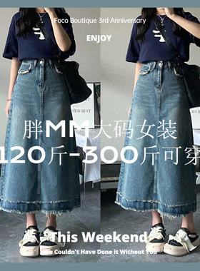 120斤-300斤胖MM高腰a字半身裙梨形身材大码松紧腰遮肉显瘦牛仔裙