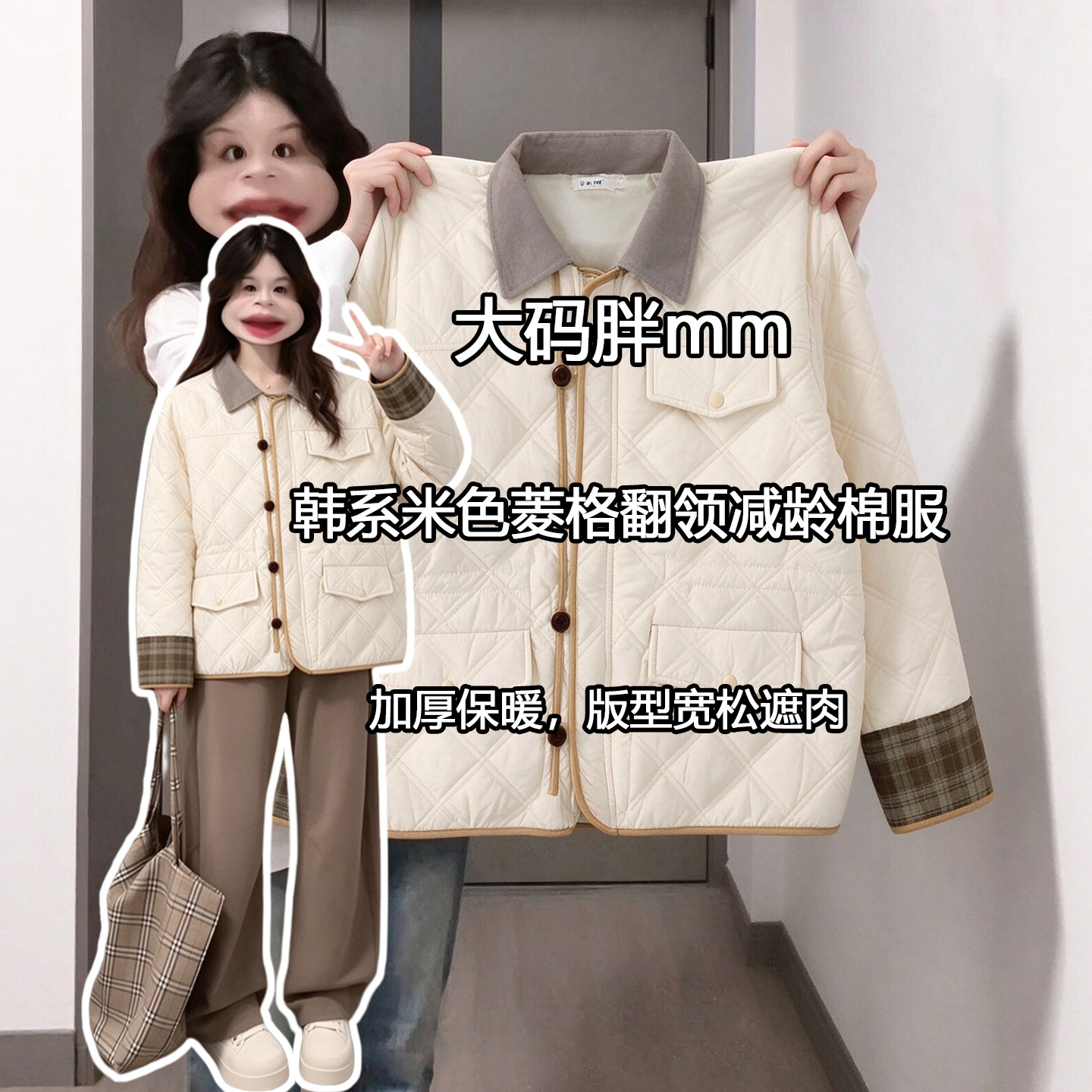 大码女装韩系米色菱格纹翻领棉服女冬季胖mm宽松加厚保暖棉衣外套