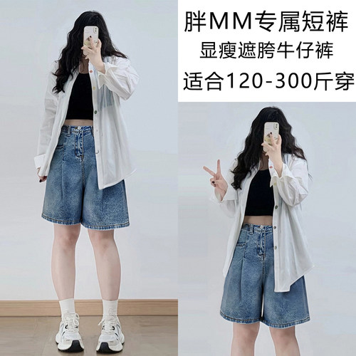 300斤特大码韩版小个子直筒短裤