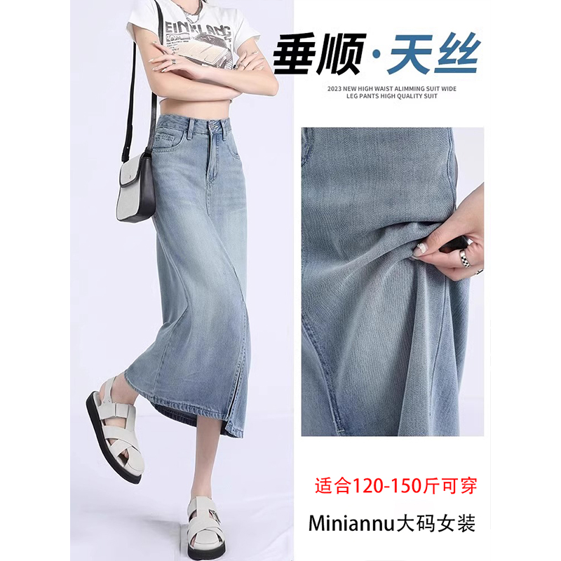 300斤大码女装天丝开叉牛仔半身裙女夏季薄款裙子胖mm显瘦中长裙