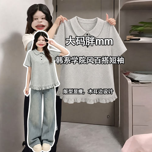 大码胖mm大方得体微胖穿搭短袖女
