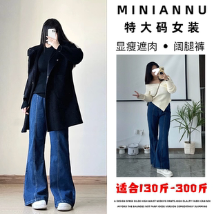 梨型身材松紧腰高腰阔腿裤 女2026新款 子 胖mm宽松显瘦牛仔裤 特大码