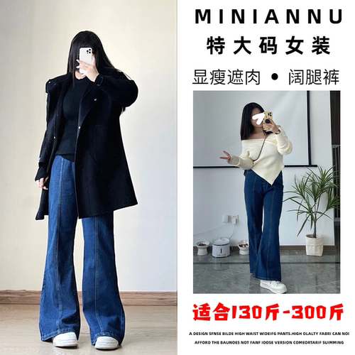 特大码胖mm宽松显瘦高腰牛仔裤女