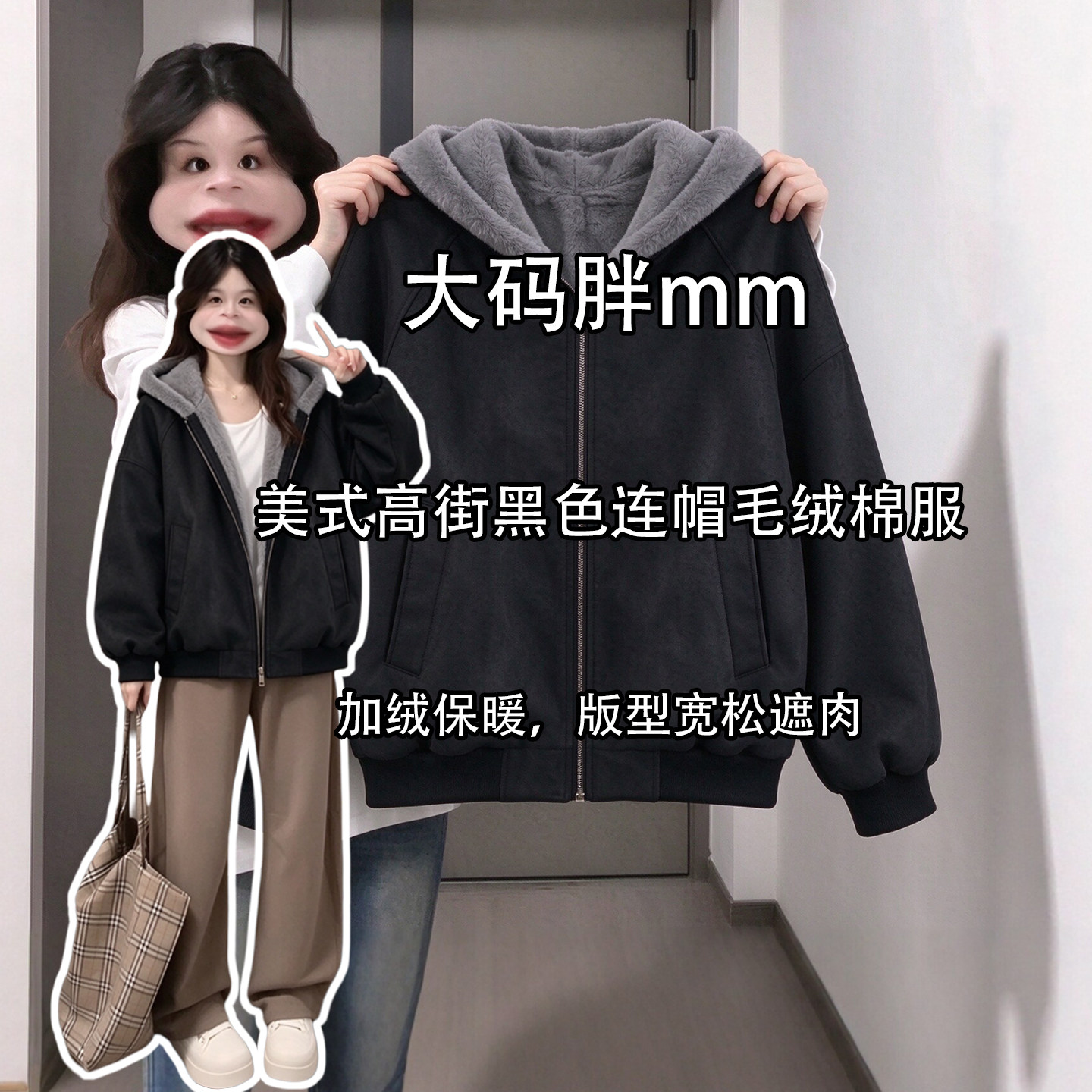 大码女装慵懒风黑色加绒连帽棉服女胖mm休闲百搭宽松加厚保暖外套