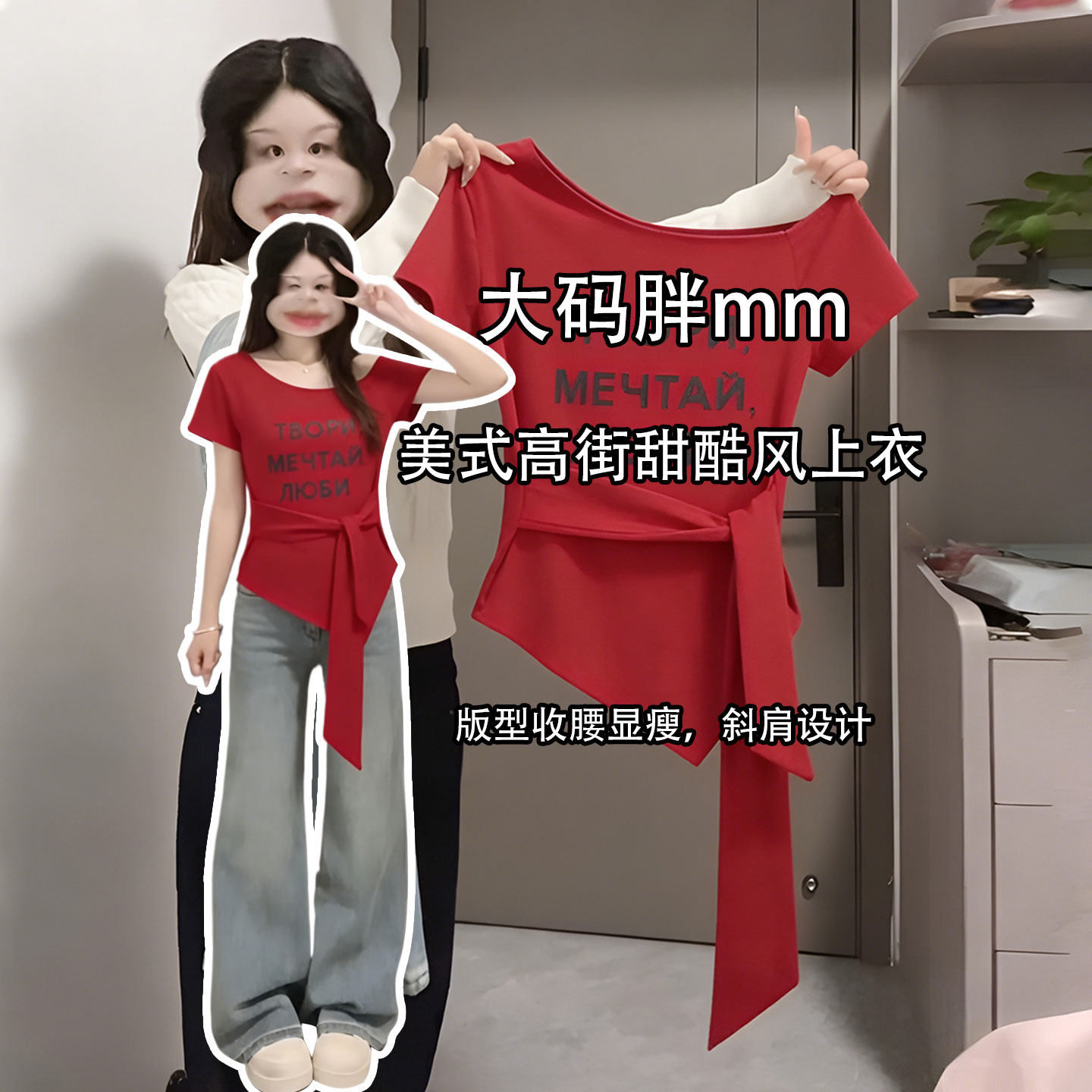 300斤大码胖mm美式辣妹风红色露肩短袖t恤女时尚收腰显瘦气质上衣