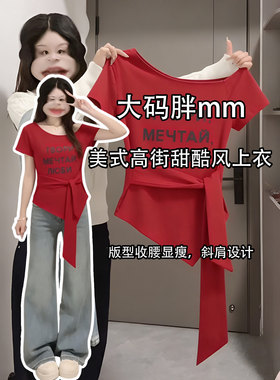 300斤大码胖mm美式辣妹风红色露肩短袖t恤女时尚收腰显瘦气质上衣