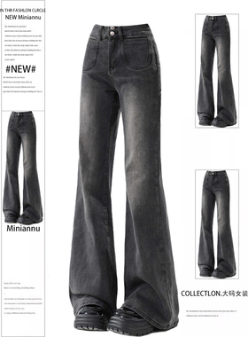 大码女装美式修身显瘦辣妹风牛仔裤女胖mm黑灰色高腰弹力喇叭裤子