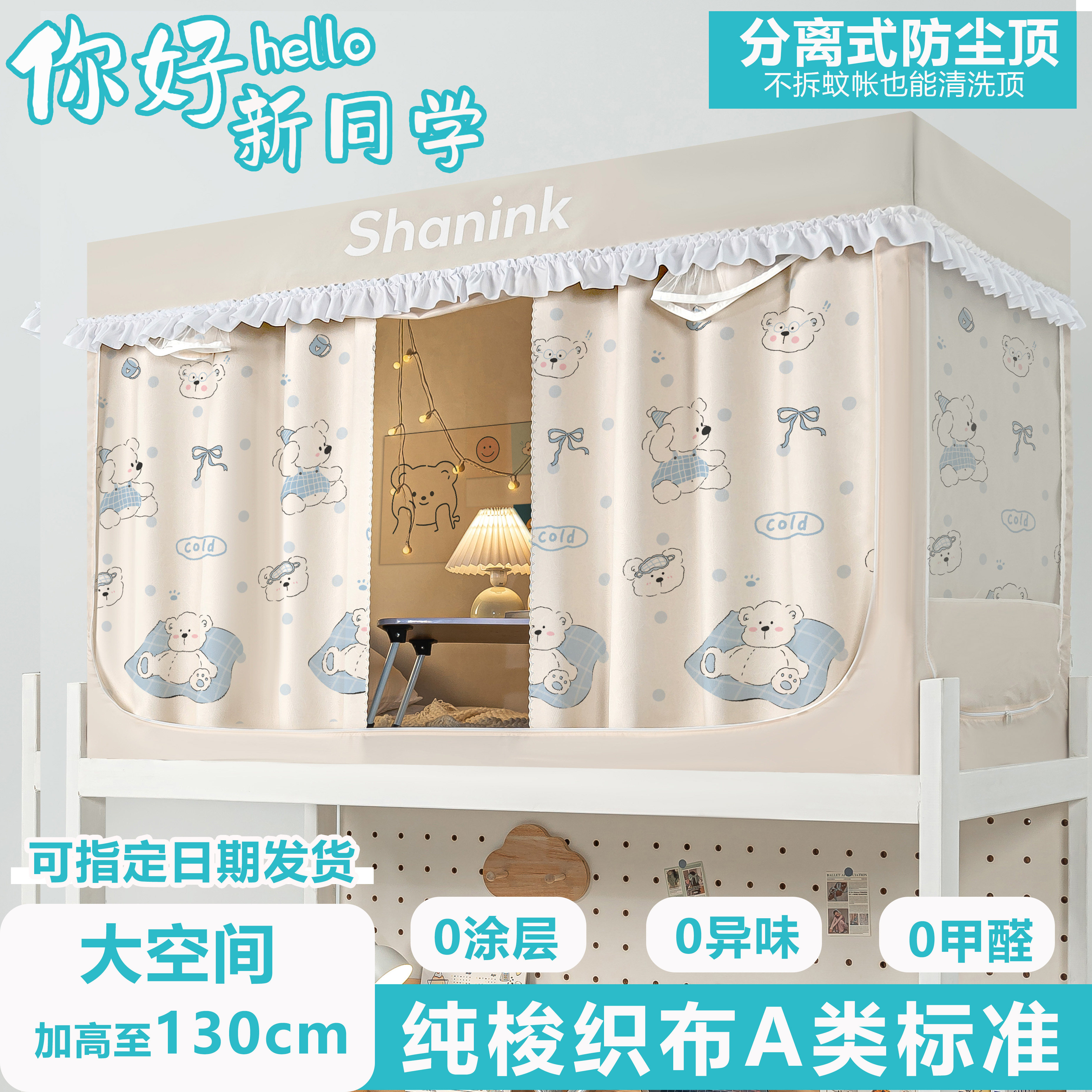 加高床帘90×190cm一体全包蚊帐
