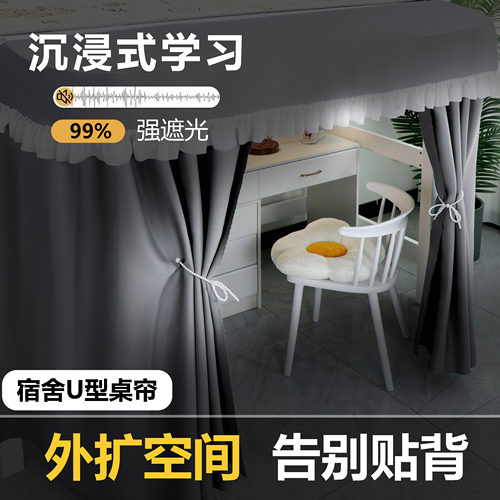 轩墨家居宿舍下桌遮挡帘u型外扩遮光布床下帘子隐私挡布滑轨支架 - 封面