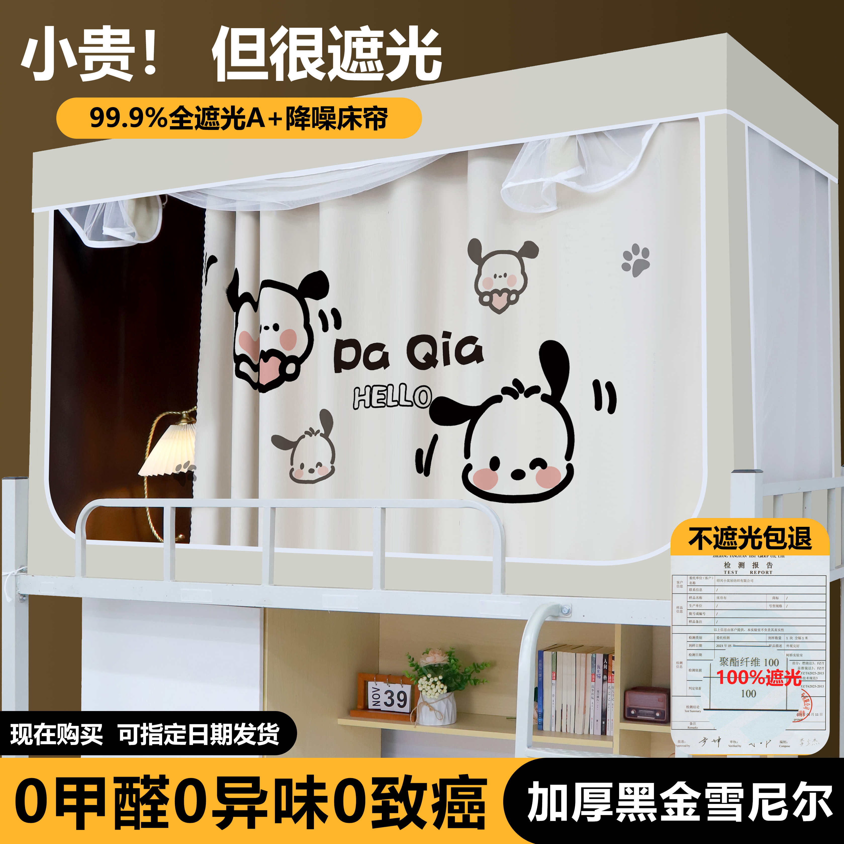 无涂层已质检物理全遮光蚊帐一体