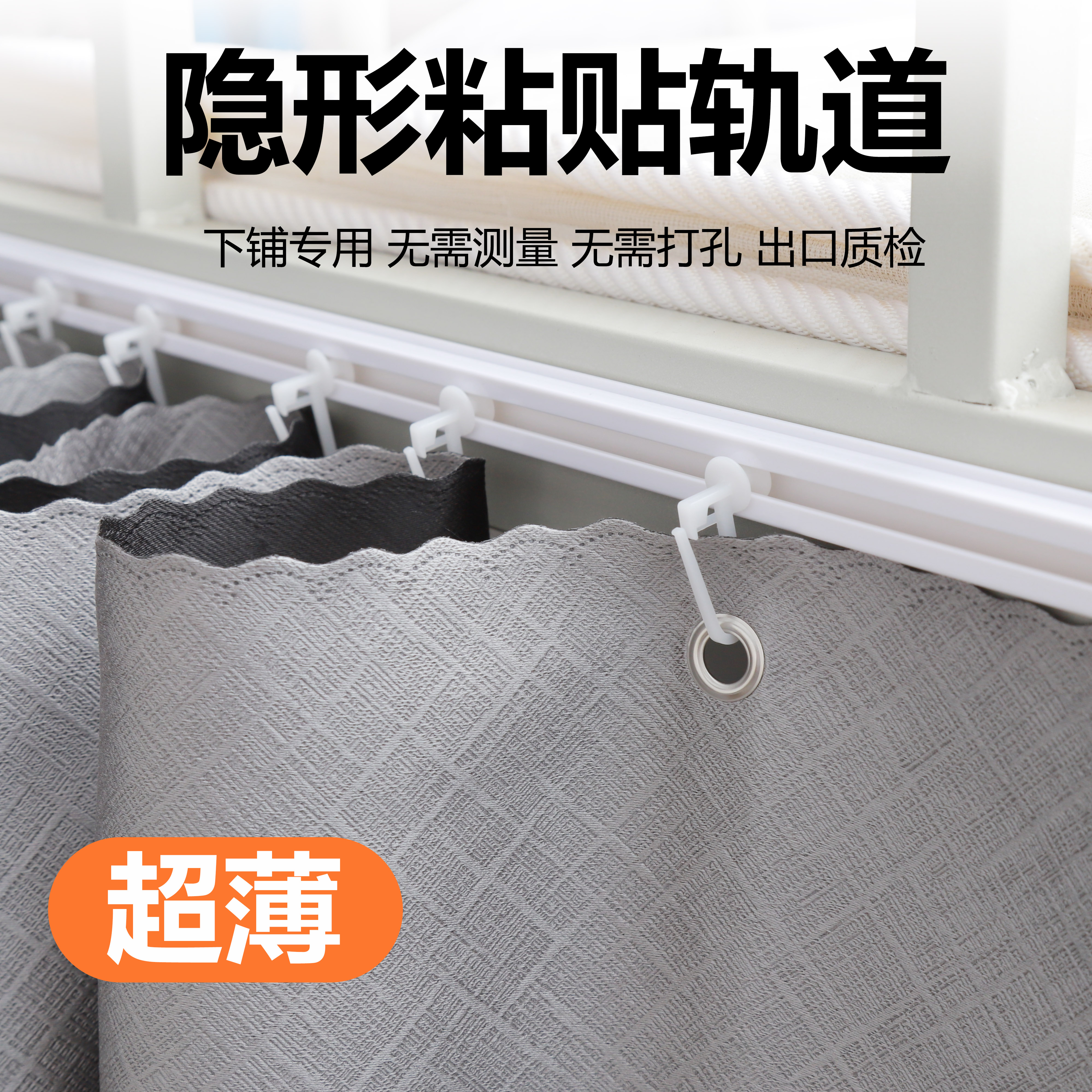 掉落包退下铺专用隐形自粘滑轨图片
